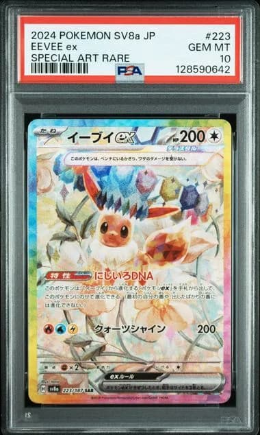 メラルバ 2024 POKEMON SV8 JP ART RARE PSA 10] 2024 POKEMON JAPANESE SV8a-TERASTAL FEST ex #223 EEVEE ex