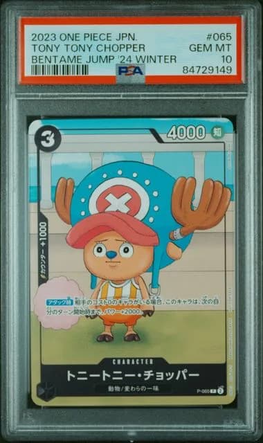 [PSA 10] 2023 ONE PIECE JAPANESE PROMOS #065 TONY TONY CHOPPER BENTAME JUMP '24 WINTER