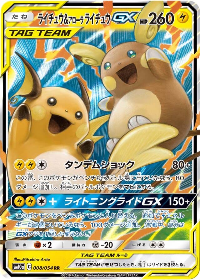 Raichu & Alolan Raichu-GX