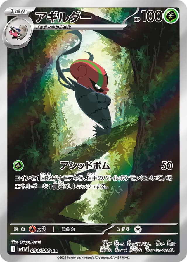 Accelgor