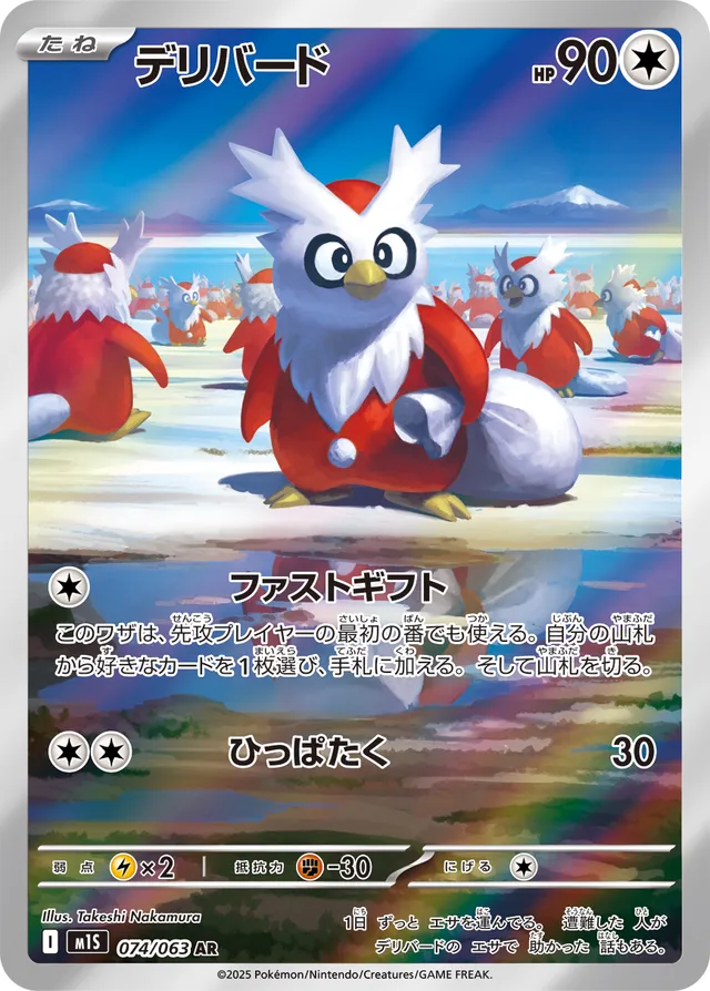 Delibird