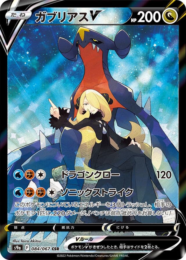 Garchomp V