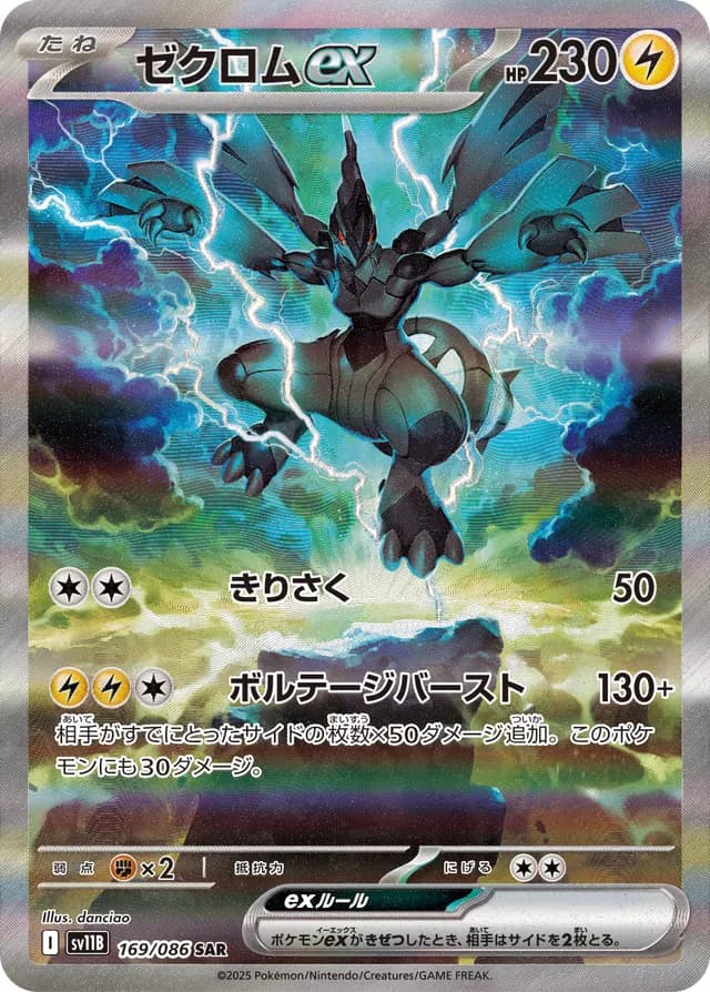 Zekrom ex
