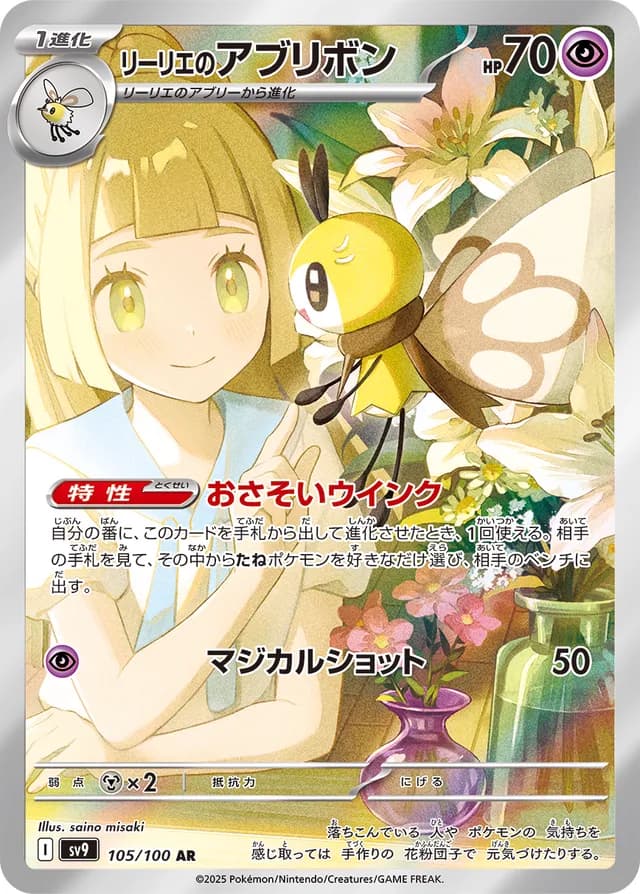 Lillie's Ribombee