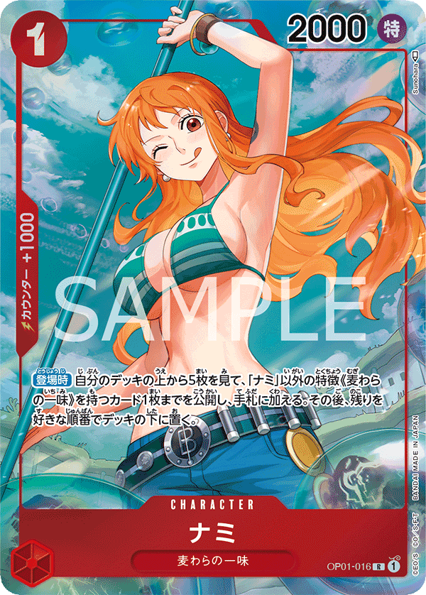 Nami (Parallel)