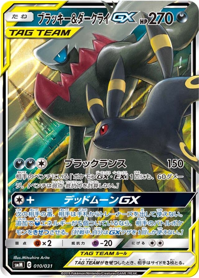Umbreon & Darkrai-GX