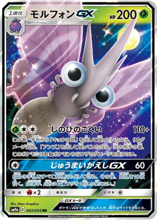 Venomoth-GX