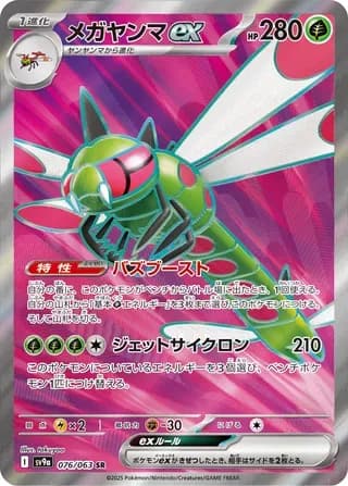 Yanmega ex