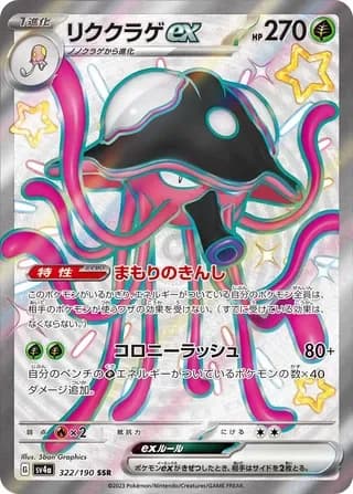 Toedscruel ex