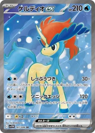 Keldeo ex