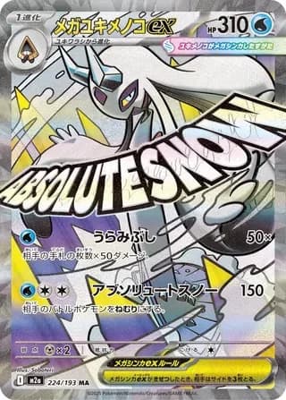 Mega Froslass ex