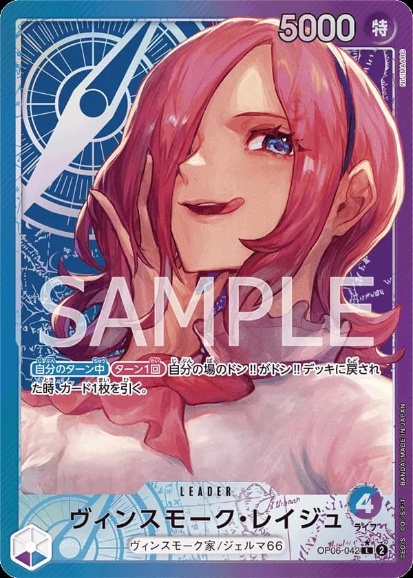 Vinsmoke Reiju (Parallel)
