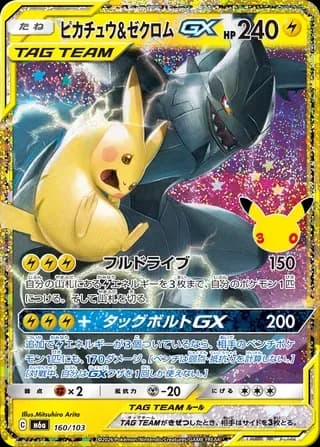 Pikachu & Zekrom-GX